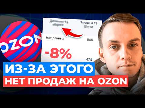 Видео: ЧТО НЕ ТАК 😡 с продавцами Ozon?!? Почему они ДОПУСКАЮТ ЭТИ ОШИБКИ?