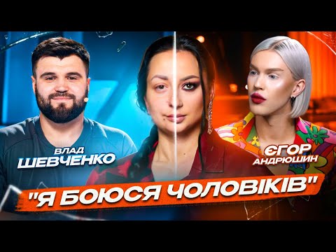 Видео: Життя після травми: як вона змогла повірити в кохання | Влад Шевченко, Єгор Андрюшин