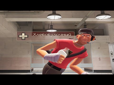 Видео: Интересные Ники Игроков В Team Fortress 2