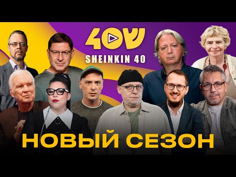 Видео: Что будет на ШЕНКИН 40 в новом сезоне? Прямой эфир из самого сердца Тель - Авива. Присоединяйтесь!