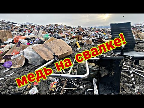 Видео: Нашел много меди на свалке! Не ожидал такого улова!