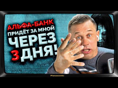 Видео: 200 ДНЕЙ НЕ ПЛАЧУ КРЕДИТ БАНКУ! | БАНКРОТСТВО | Кузнецов | Аллиам