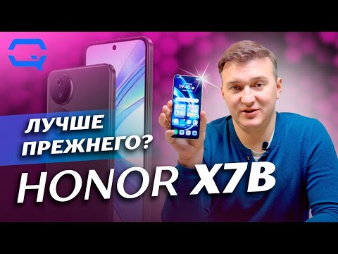 Видео: Honor X7b. Внезапно хороший смартфон?