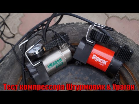 Видео: Тест компрессора Штурмовик & Ураган