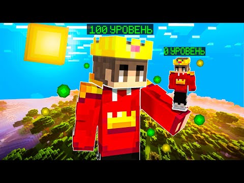 Видео: 😱 Майнкрафт, но Я РАСТУ вверх КАЖДЫЙ УРОВЕНЬ!