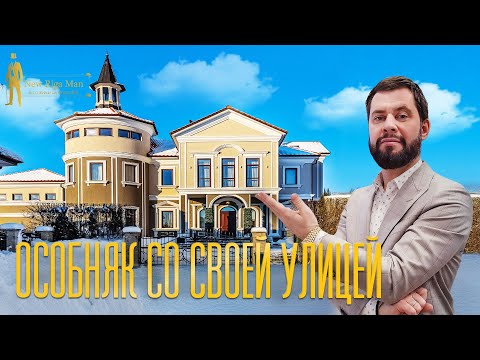 Видео: ПРОДАН! ОСОБНЯК С СОБСТВЕННОЙ УЛИЦЕЙ В МИЛЛЕНИУМ ПАРК НОВАЯ РИГА