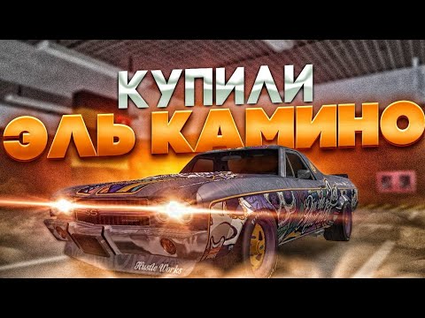 Видео: КУПИЛИ EL CAMINO | MTA PROVINCE