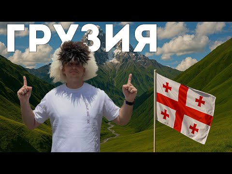 Видео: БАТУМИ и Горная АДЖАРИЯ.Путешествие по ГРУЗИИ.Водопады,мосты,рафтинг,вино.НЕДЕЛЯ в ГРУЗИИ.
