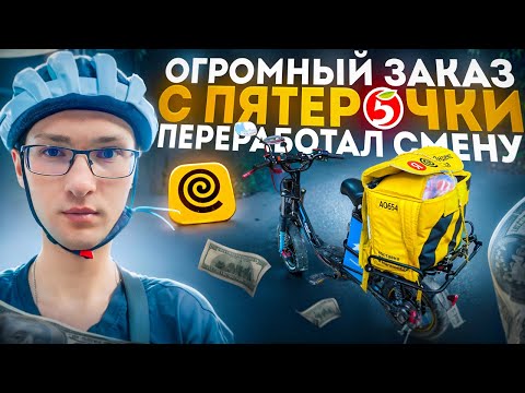 Видео: Огромный Заказ с пятёрочки за сотку! Почему Яндекс не доплачивает за переработку?