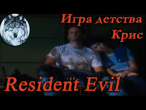 Видео: Resident Evil (PS1). Сценарий Криса. Hard. Игры 90-х. Longplay.