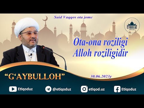 Видео: Ota-ona roziligi Alloh roziligidir G'aybulloh domla l Ота-она розилиги Aллоҳ розилигидир 30.06.2023y