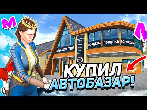 Видео: -100КК! СКУПИЛ ВЕСЬ АВТОРЫНОК НА МАТРЕШКА РП