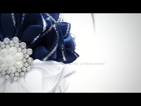 Видео: Бантики (канзаши) из ленты и кружева