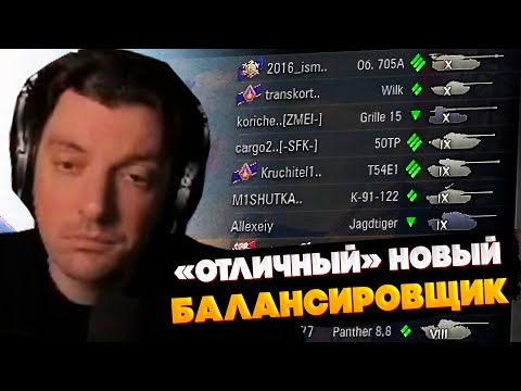 Видео: Гитман оценивает новый балансировщик в новом патче Мира танков