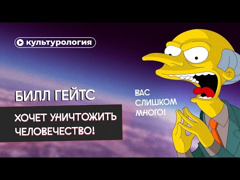 Видео: Как работает теория золотого миллиарда