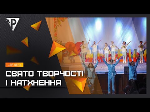 Видео: Свято творчості і натхнення: палац культури "Мистецький" відкрив новий творчий сезон