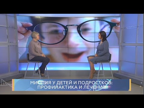 Видео: Миопия у детей и подростков: профилактика и лечение. Школа здоровья. GuberniaTV