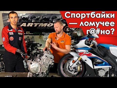 Видео: Спортбайки - ломучее говно?