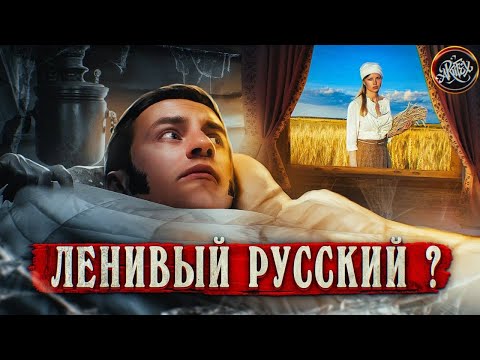 Видео: Иван Гончаров: Автор, Который Создал Самого Легендарного Лентяя в Литературе