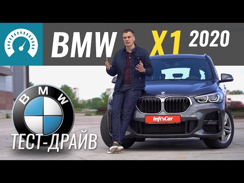 Видео: X1 2020. Надежный BMW? Серьезно?! Тест-драйв БМВ Х1