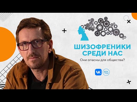 Видео: Психическое расстройство у близкого человека / Психо. Шизофрения