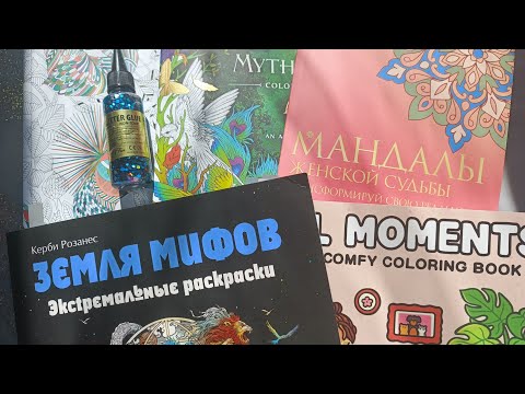 Видео: Покупки за сентябрь