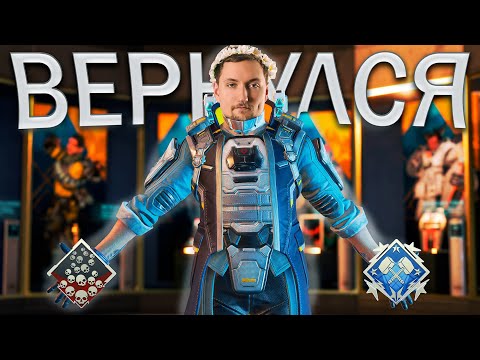 Видео: Уничтожение рейтинга | Apex legends