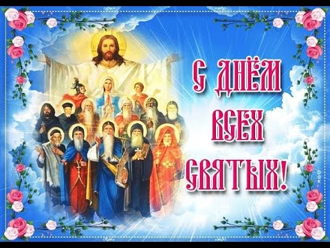 Видео: День Всех Святых. Проповедь от 15.06.2025.