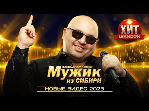 Видео: Мужик из СИБИРИ - Новые Видео 2023