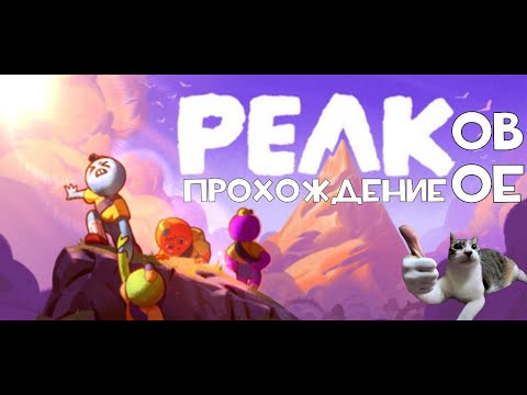 Видео: PEAKовое  прохождение😉 (1 часть)