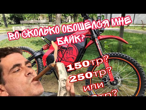 Видео: ВО СКОЛЬКО ОБОШЕЛСЯ МНЕ  ЭЛЕКТРО БАЙК COBRA? 450т.р ?