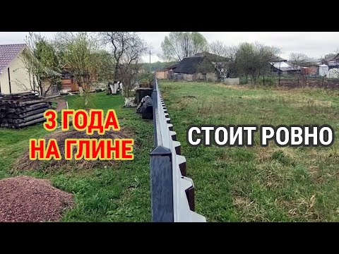 Видео: Забор металлический на глине. Столбы забора через 3 года установки