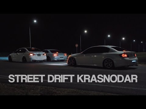 Видео: НОЧНОЙ СТРИТ МЕДВЕДОВКА | STREET DRIFT KRASNODAR