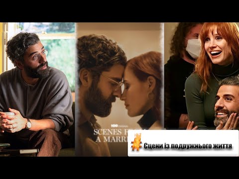 Видео: Розбір Фільму "Сцени із подружнього життя" | Від психолога