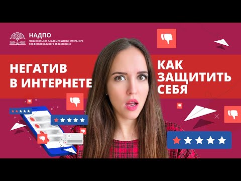 Видео: Токсичные комментарии в социальных сетях / Как справиться?  / Советы психолога
