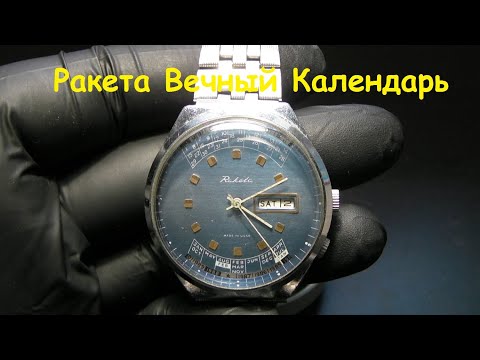 Видео: Обзор часов Ракета-вечный календарь (колледж)