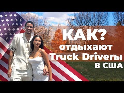 Видео: НАША НЕДЕЛЯ БЕЗ ТРАКА 😎 | Новый iPhone 17 Pro Max, первый дрон и отдых в Филадельфии!