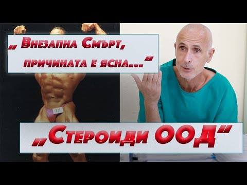 Видео: Проект "Стероиди" ООД - Еп.4  Проф. д-р Румен Пандев ( "Тестостерон = Самочувствие")