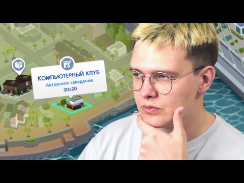 Видео: Смолфридж строит компьютерный клуб | нарезка со стрима