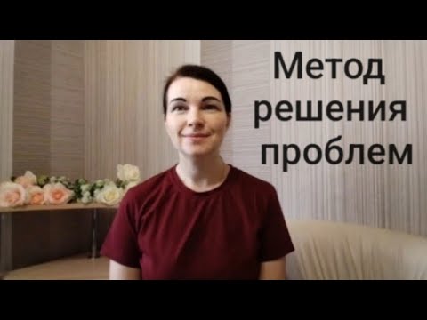Видео: Решение любой ситуации