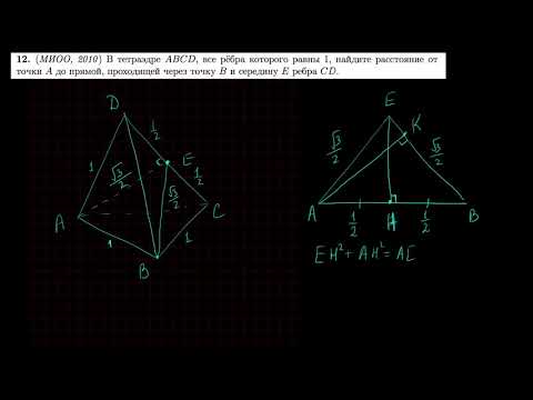 Видео: Стереометрия 12 | mathus.ru | расстояние от точки до прямой в тетраэдре