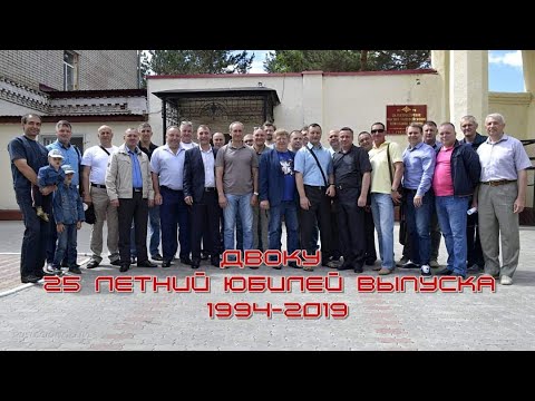 Видео: ДВОКУ 1990 - 2019