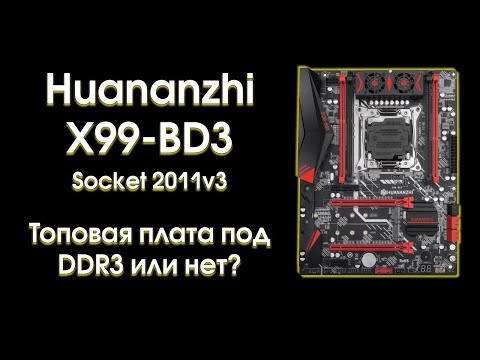 Видео: Huananzhi X99-BD3, обзор и тест с Xeon 2666v3