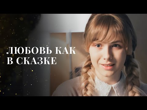 Видео: 💖🌹 ФИЛЬМ ПРО ЛЮБОВЬ ДЛЯ ДВОИХ! | ДЕНЬ СВЯТОГО ВАЛЕНТИНА | КИНО ПРО ЛЮБОВЬ | 14 ФЕВРАЛЯ