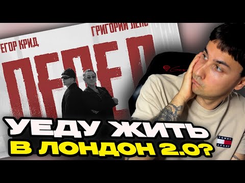 Видео: Егор Крид, Григорий Лепс - Пепел смотрит Денис Укей. Реакция на песню