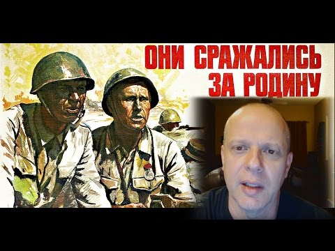 Видео: ОНИ СРАЖАЛИСЬ ЗА РОДИНУ - Американский профессор