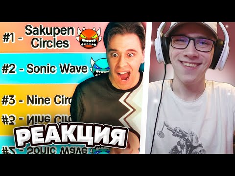 Видео: DeCody : Я нашёл ТОП NINE CIRCLES УРОВНЕЙ в Geometry Dash | GEOMETRY DASH | GD | ГД | РЕАКЦИЯ