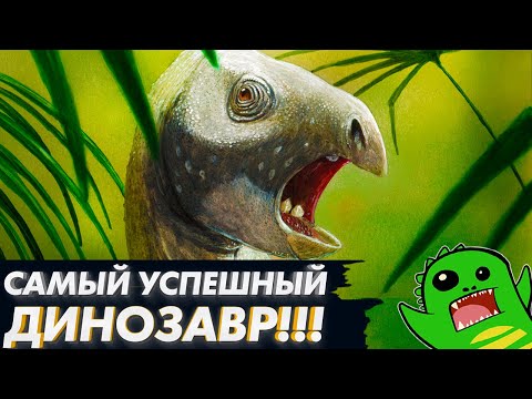 Видео: ИГУАНОДОН - САМЫЙ УСПЕШНЫЙ ДИНОЗАВР МЕЗОЗОЯ | Лурдузавр | Гадрозавры | Мезозой
