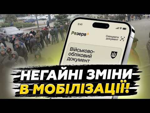 Видео: ❗️СЛУШАЙТЕ ВНИМАТЕЛЬНО! Срочные ИЗМЕНЕНИЯ в РЕЗЕРВ+. Вот что по ОФОРМЛЕНИЮ ОТСРОЧКИ. Нужно СЛЫШАТЬ