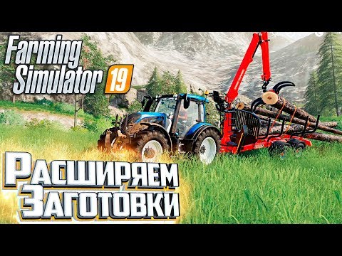 Видео: ДЕРЕВО НАЧАЛО ОКУПАТЬСЯ - #2 - FARMING SIMULATOR 19